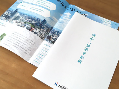 ナカタ産業株式会社様 会社案内