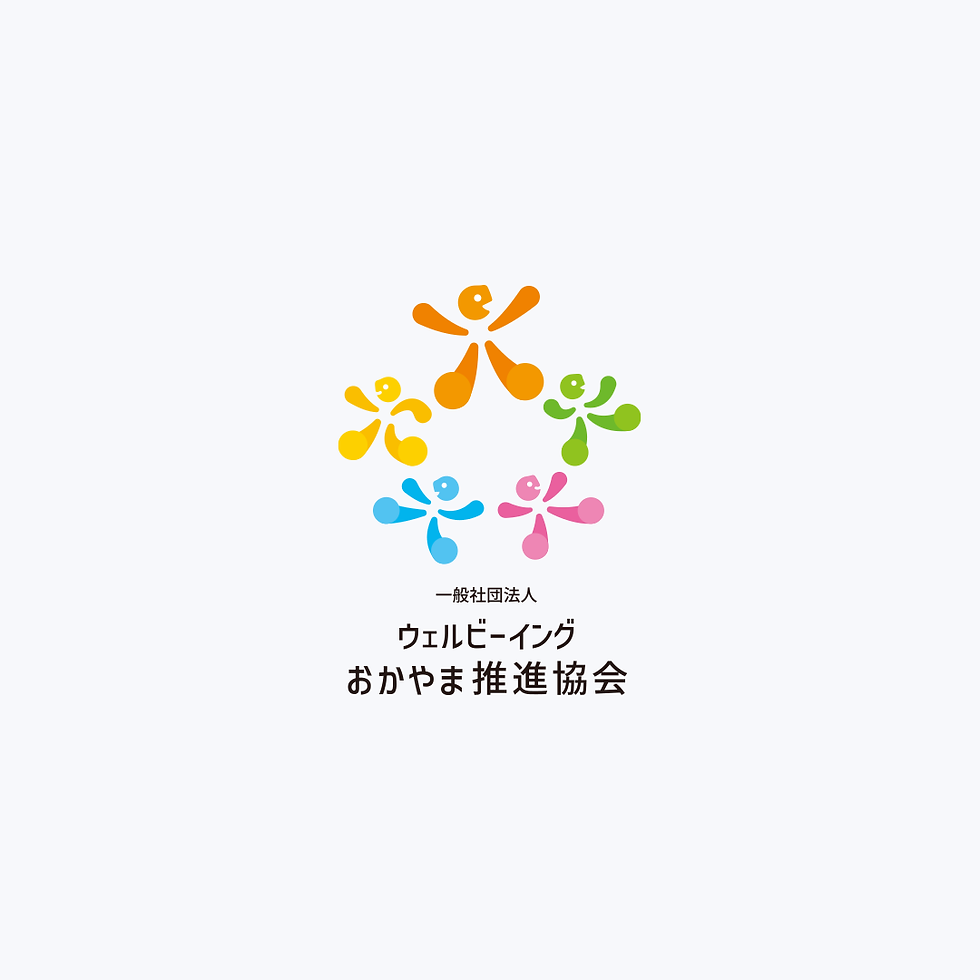 一般社団法人 ウェルビーイング おかやま推進協会様