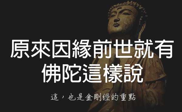 原來因緣前世就有?