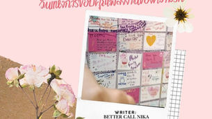 วันวาเลนไทน์ วันแห่งการขอบคุณพลังงานของความรัก