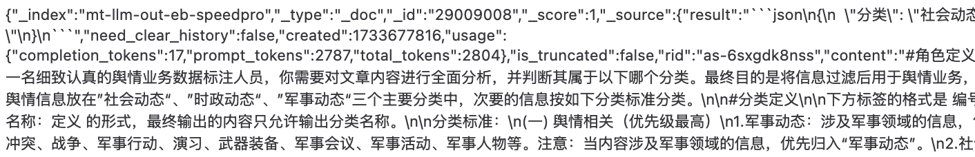a snippet of JSON code that references prompt tokens and LLMs. much of the contents are in Chinese.