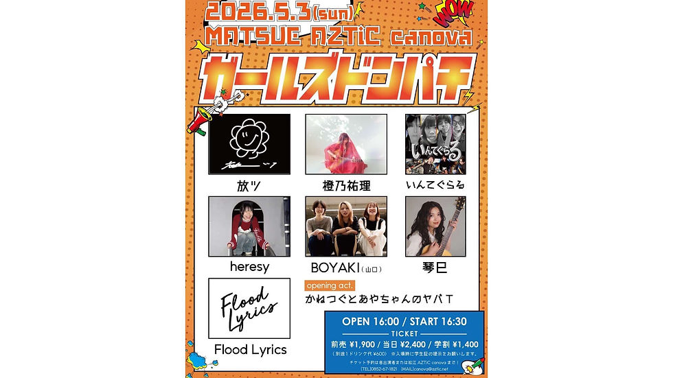 ガールズドンパチ