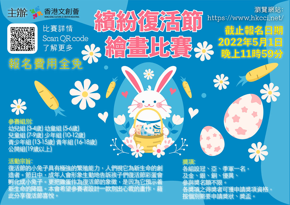 繽紛復活節繪畫比賽