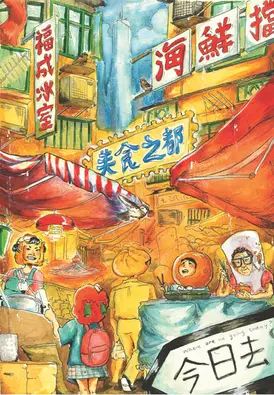 美食之都在香港繪畫比賽-冠軍得獎者-香港文創薈-HKCCI-繪畫比賽-填色比賽-電繪比賽-水墨畫比賽-攝影比賽-標語創作比賽-書法比賽