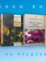 Новинки «Библиороссики»