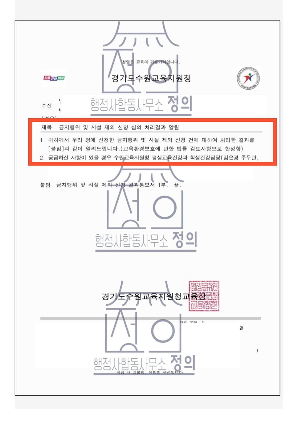 상대보호구역해제 심의 대행 완료 성공사례 행정사합동사무소정의2