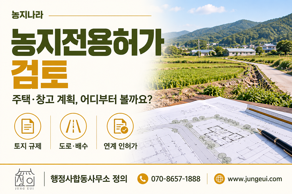 https://nongjijungeui.lawyeom.chatgpt.site/ 농지전용허가 검토
