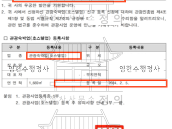 대규모 호스텔(관광숙박업) 사업승인 및 등록 대행대리 완료