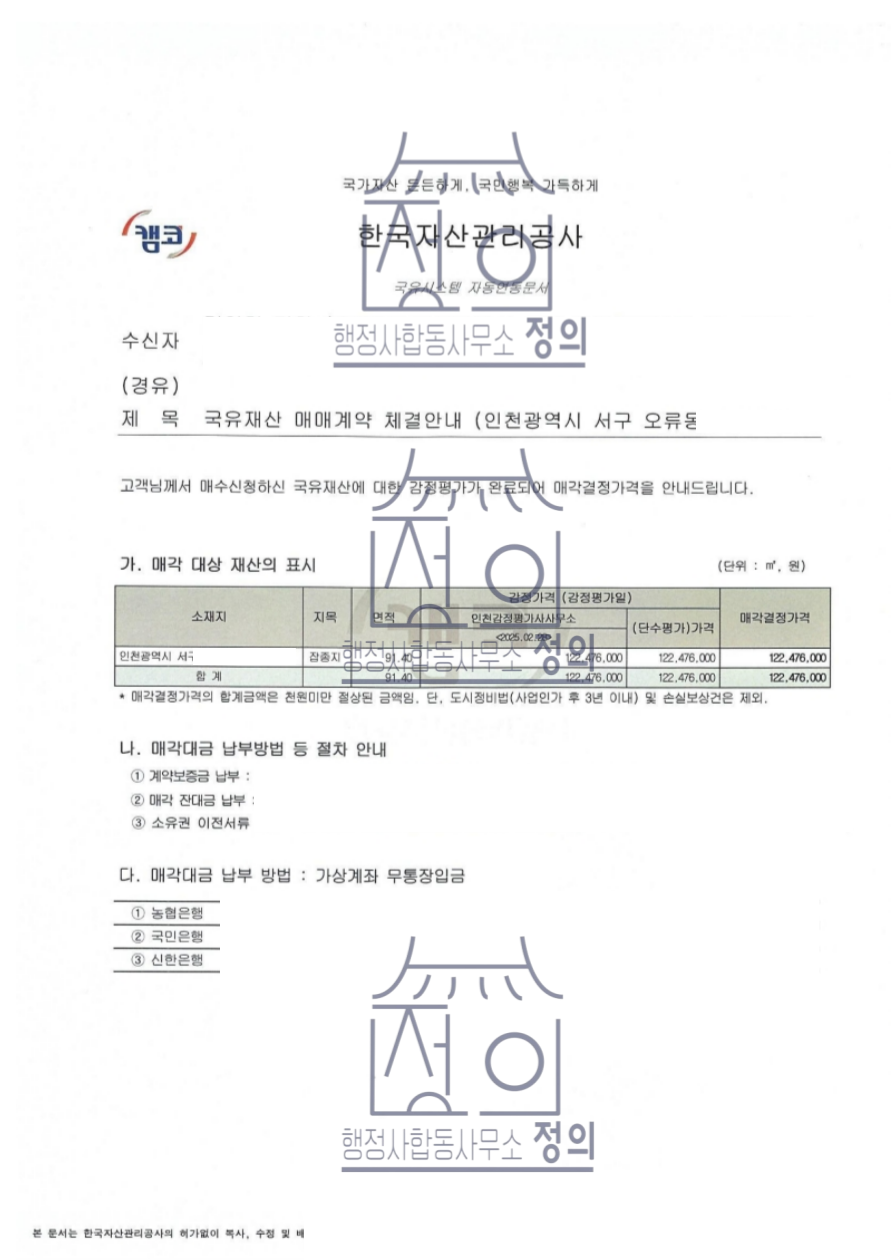 국유지 도로 폐도 불하 및 수의 매수 대행 성공 사례 – 명확한 프로세스 안내 
