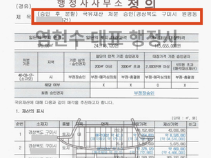 경상북도 구미시 국유재산 국유지 수의매수 대행대리 사례 #국유지매수 #국유재산매입 #구미 #경북 #국유지매수대행