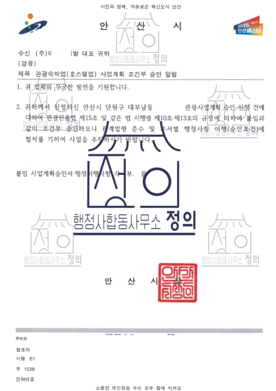 #대부도호스텔 인허가대행완료사례