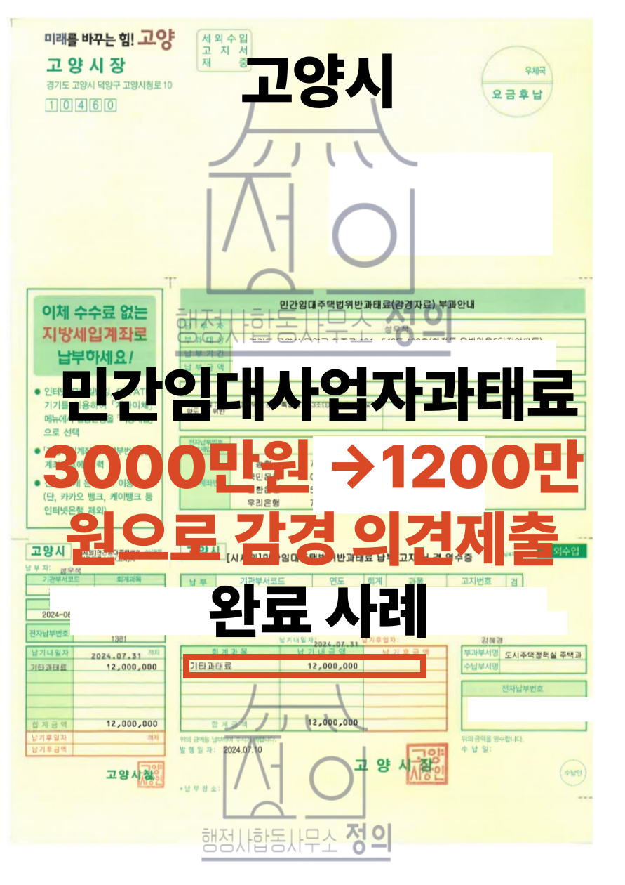 #경기도 #고양시 #민간임대사업자 #과태료 #의견제출