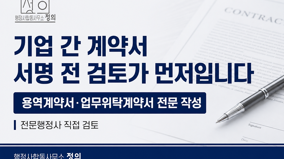 계약서작성대행