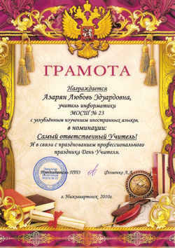 Самый ответственный учитель