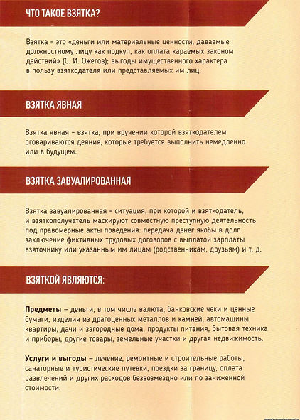 12.12.2018_korrupcija1.jpeg