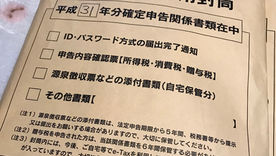 確定申告終了！