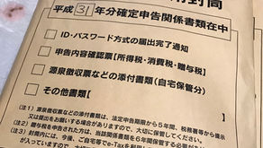 確定申告終了！