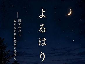 10月のお知らせ|土曜のよるはり始めます