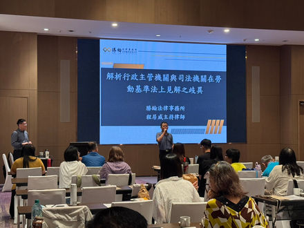 【勝綸動態】「高雄市政府」辦理(解析行政主管機關與司法機關在勞動基準法上見解之歧異)課程,邀請本所主持律師 程居威 律師擔任講師