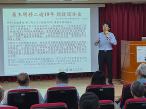 【勝綸動態】本所所長 邱靖棠律師受邀擔任「經濟部中小及新創企業署」主辦課程之(移工最新法令與常見訴訟)專題講師