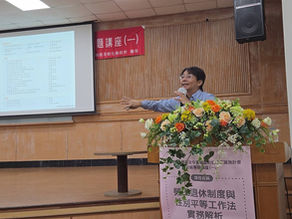 【勝綸動態】由「勞動部」指導「彰化縣政府」主辦之(勞工退休制度與性別平等工作法實務解析)課程,邀請本所所長 邱靖棠 律師擔任講師