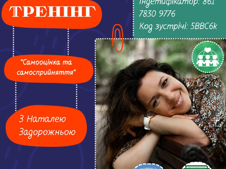Самооцінка та самосприйняття