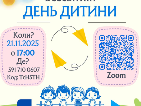 Всесвітній день дитини