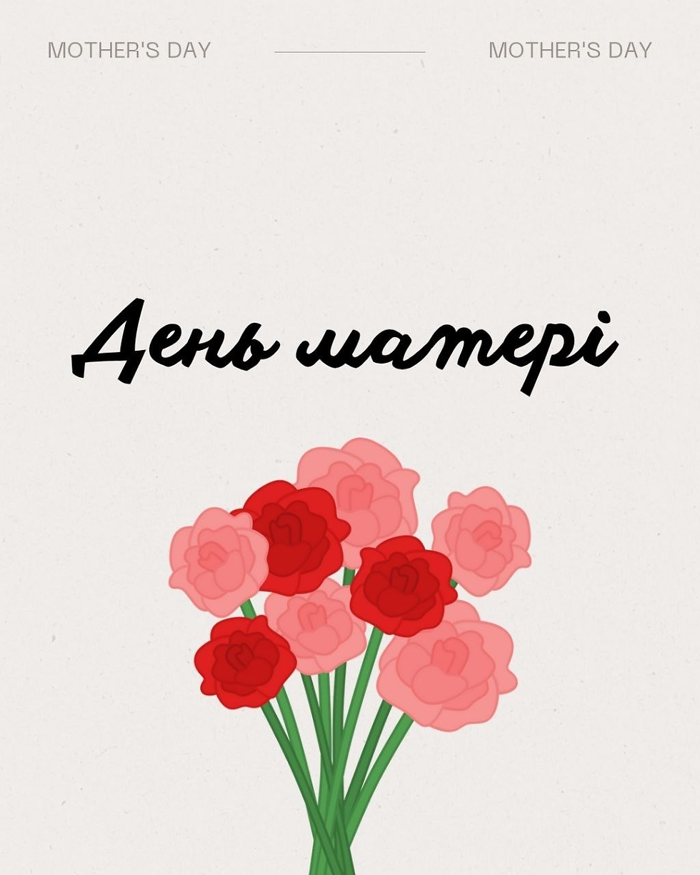 День матері