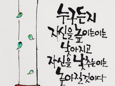 - 윗자리에 앉지 마라, 겸손 - 내적인 자유로움