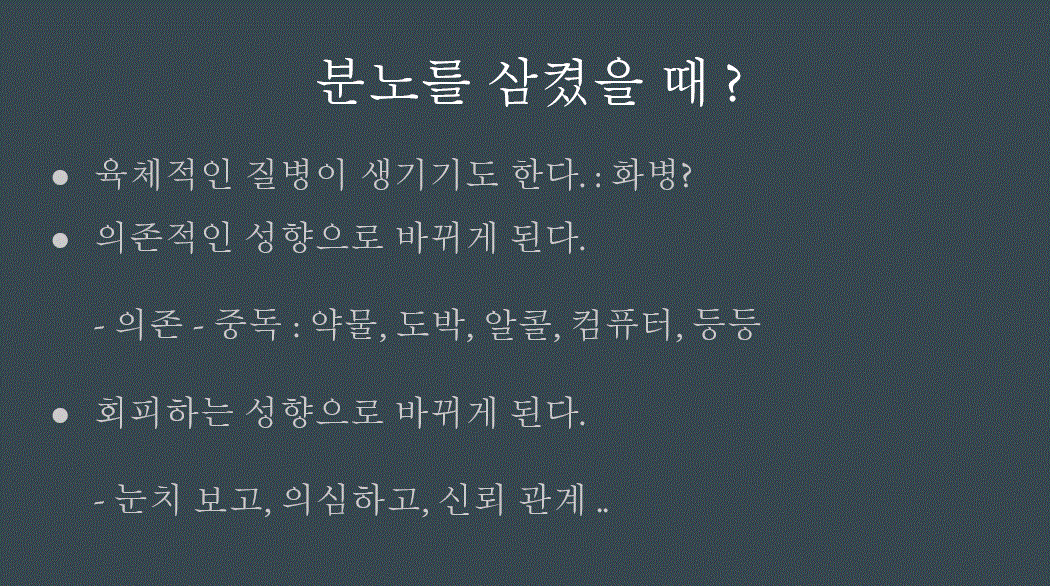 분노를 삼켰을때