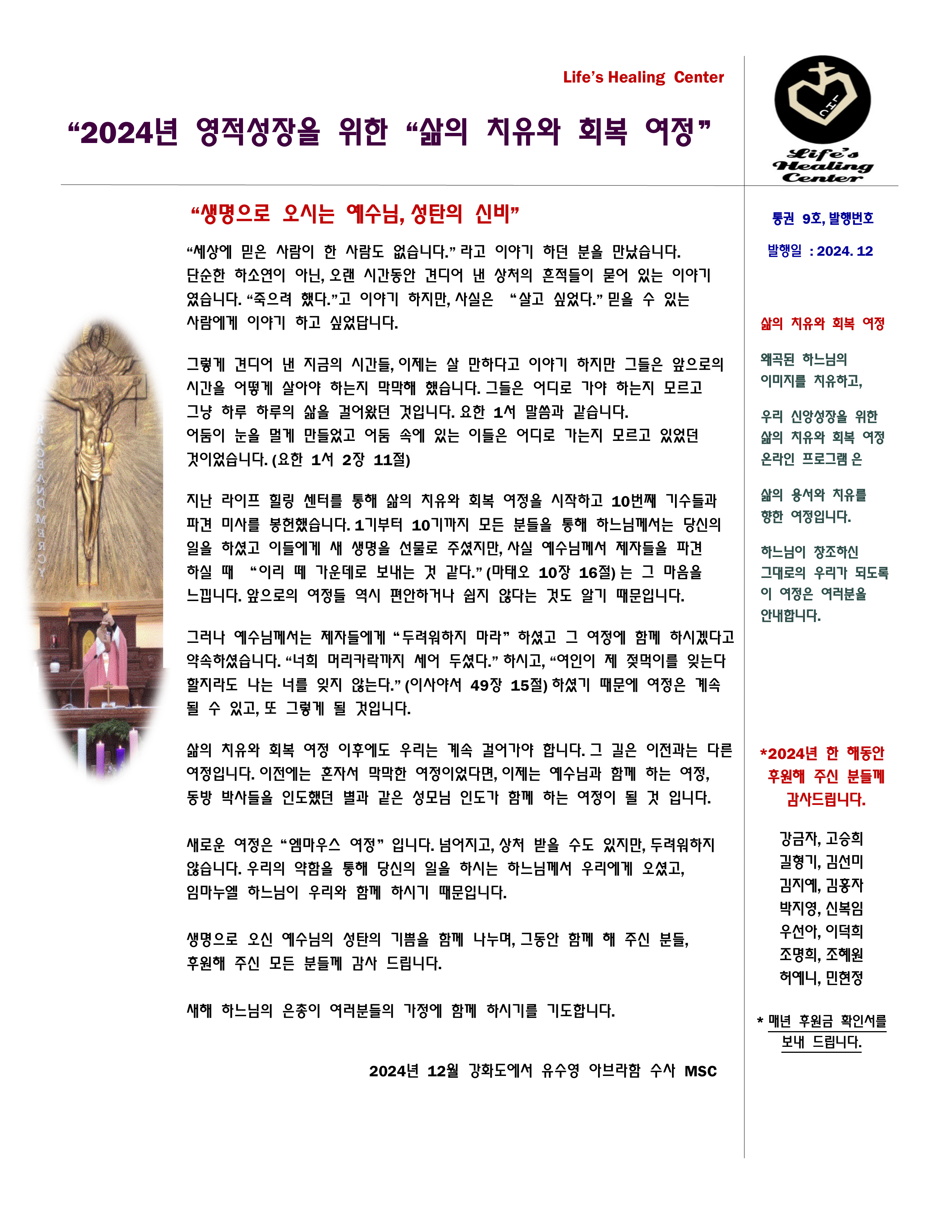 2024년 성탄 소식지1-1.gif