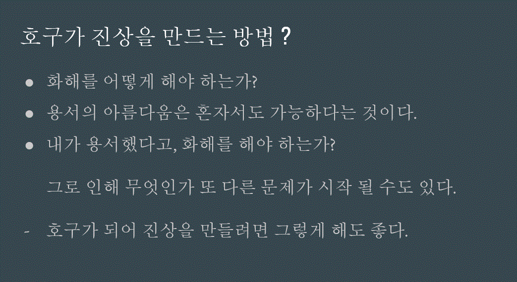 호구가 진상을 만드는 방법