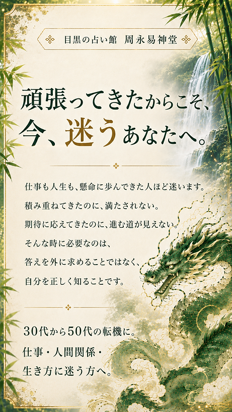 周永易神堂のコンセプト