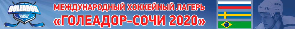goleador-sochi-2020.gif