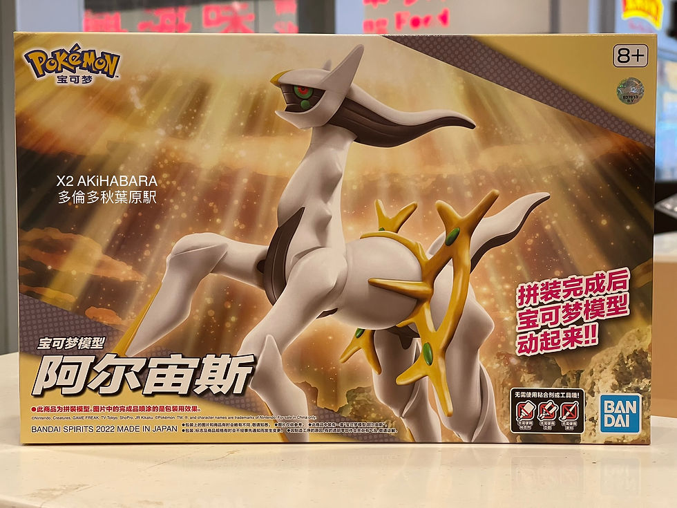 Thumbnail: Pokemon Plamo Collection No.51 Select Series ARCEUS 阿爾宙斯