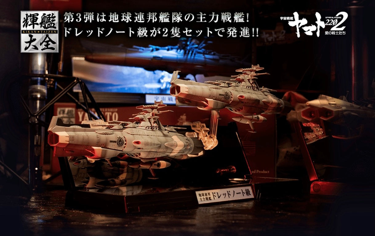 輝艦大全 KIKAN TAIZEN 1/2000 U.N.C.F. D-1 地球聯邦主力戰艦 無畏級2隻裝