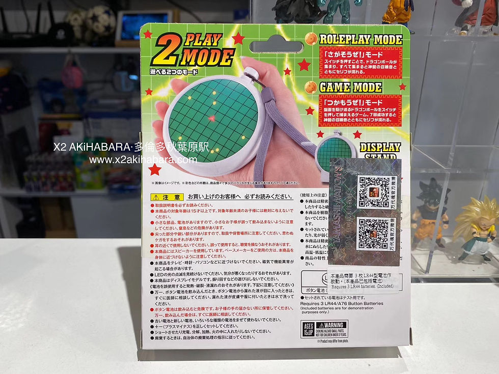 Thumbnail: PROPLICA ドラゴンレーダー DRAGON RADAR 龍珠雷達