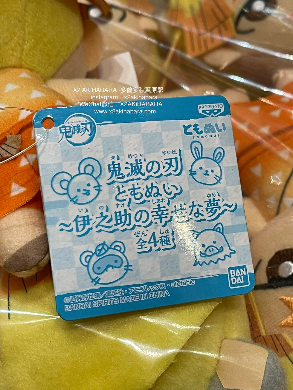 縮圖：鬼滅の刃 ともぬい～伊之助の幸せな夢～【伊之助幸福的夢 】竈門炭治郎 ·竈門禰豆子·我妻善逸·嘴平伊之助 （全4種）