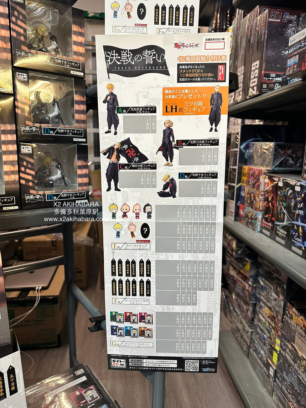 Thumbnail: TAiTO KUJI TOKYO REVENGERS -OATH of BATTLE- TAITO賞 東京復仇者 決戰之誓約