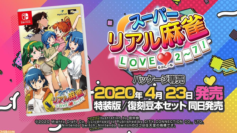 縮圖：スーパーリアル麻雀 LOVE♥2～7! 日本版 LIMITED EDITION 特裝版（JAPANESE）