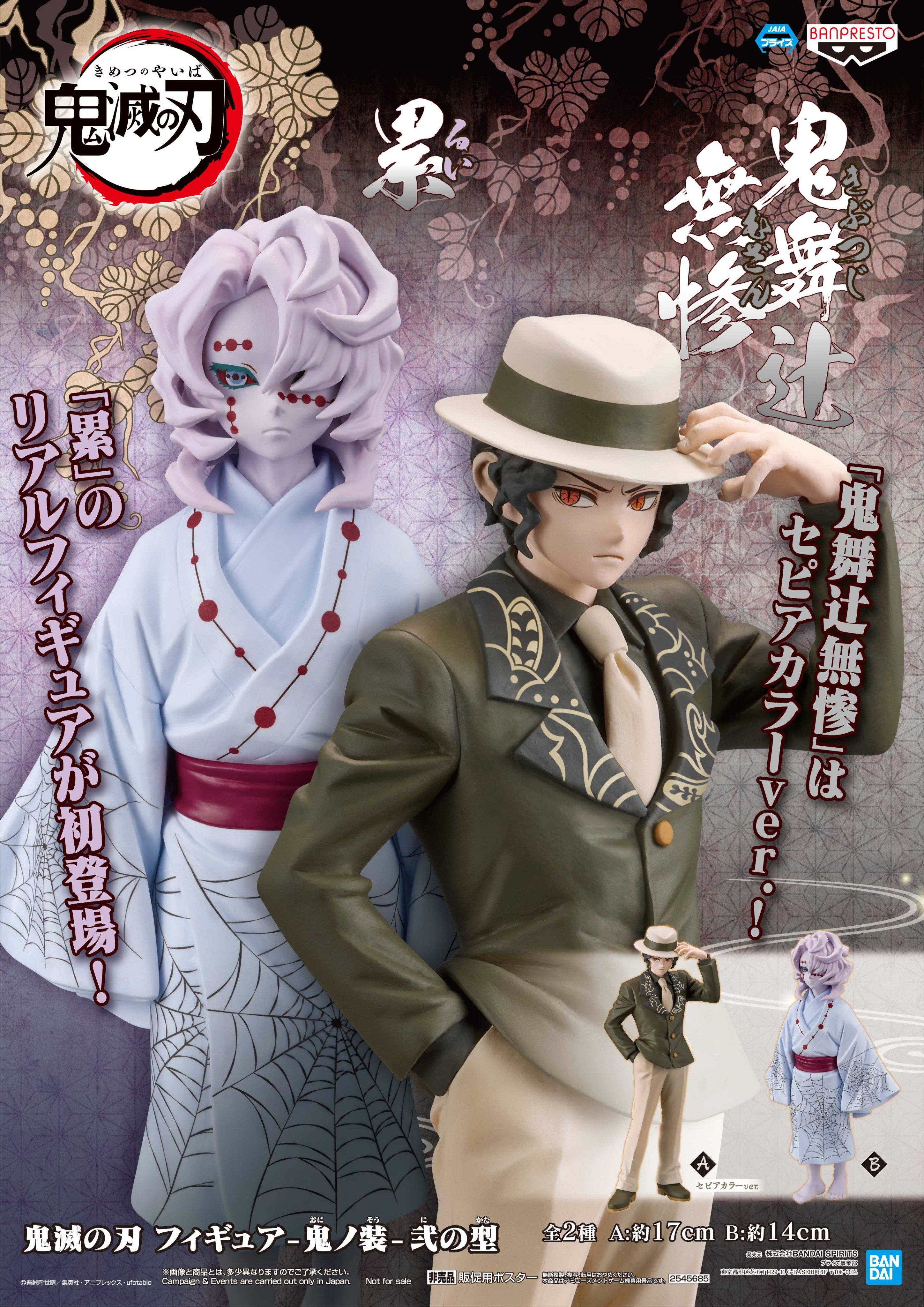 鬼ノ装-弐の型 Demon Slayer Kibutsuji Muzan / RUI 《鬼滅之刃》鬼裝 第2彈 鬼舞辻無惨 / 累（全2種）