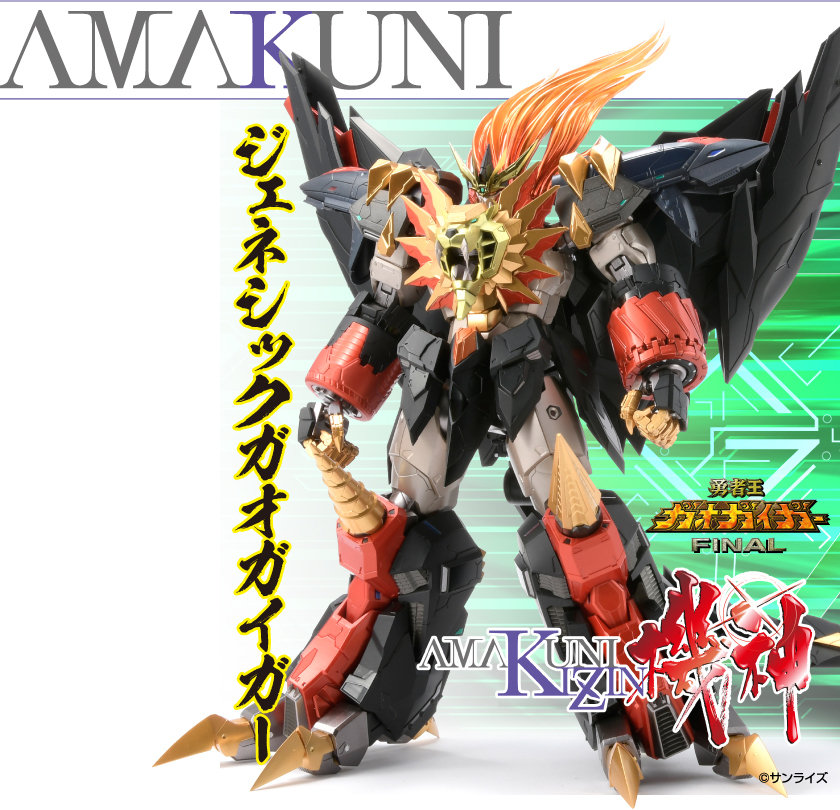 Amakuni Kizin 機神 勇者王gaogaigar Final Genesic Gaogaigar 始源我王凱牙 X2akihabara
