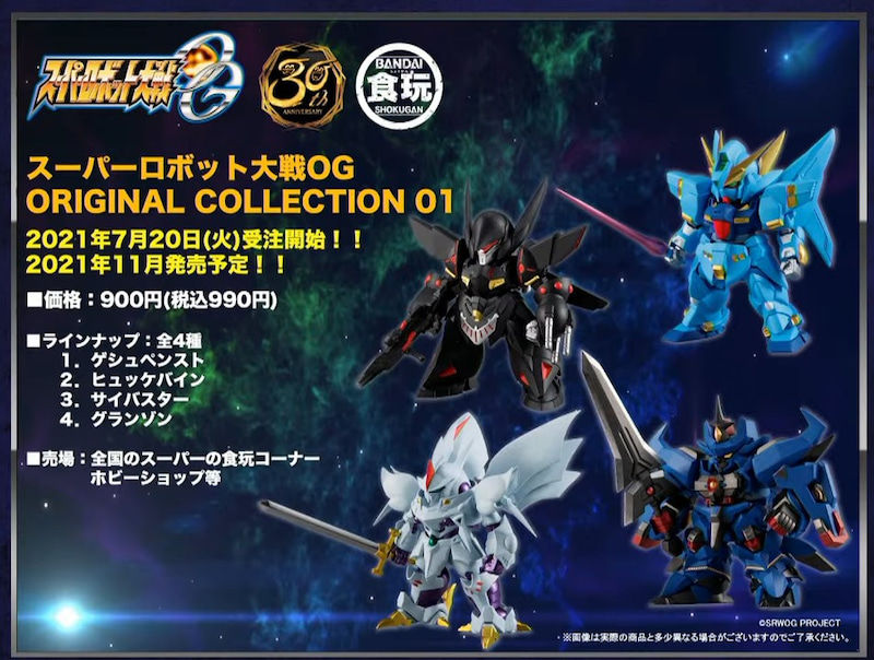 縮圖：SUPER ROBOT WARS OG ORIGINAL COLLECTION 超級機器人大戰OG 經典機體收藏 （全4種）
