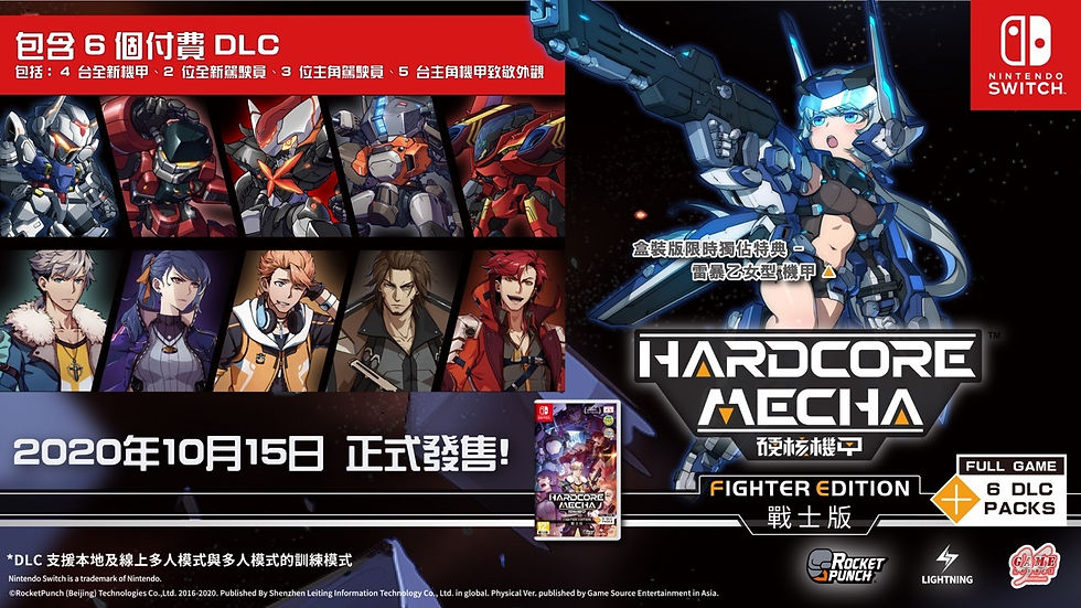 縮圖：HARDCORE MECHA FIGHTER EDITION 硬核機甲 戰士版 日文版 (CHINESE/JAPANESE)
