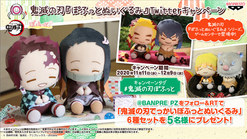 ぽふっとぬいぐるみ』鬼滅の刃 BIG毛絨玩具 竈門炭治郎 ·竈門禰豆子