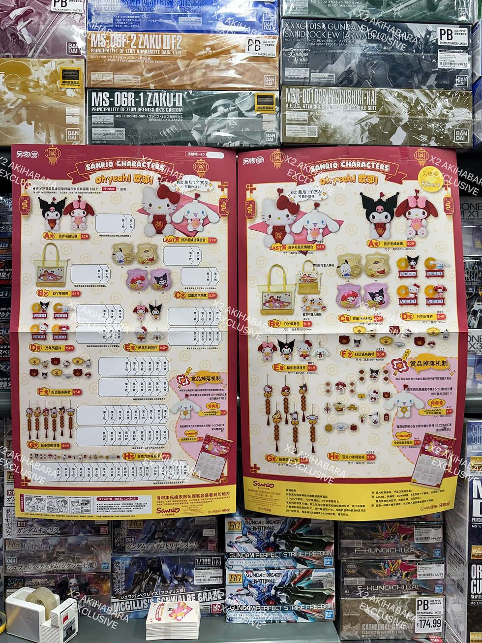 縮圖：KOILAND KUJI Sanrio Characters Oh Yeah！Happy New Year (CHINA EXCLUSIVE)