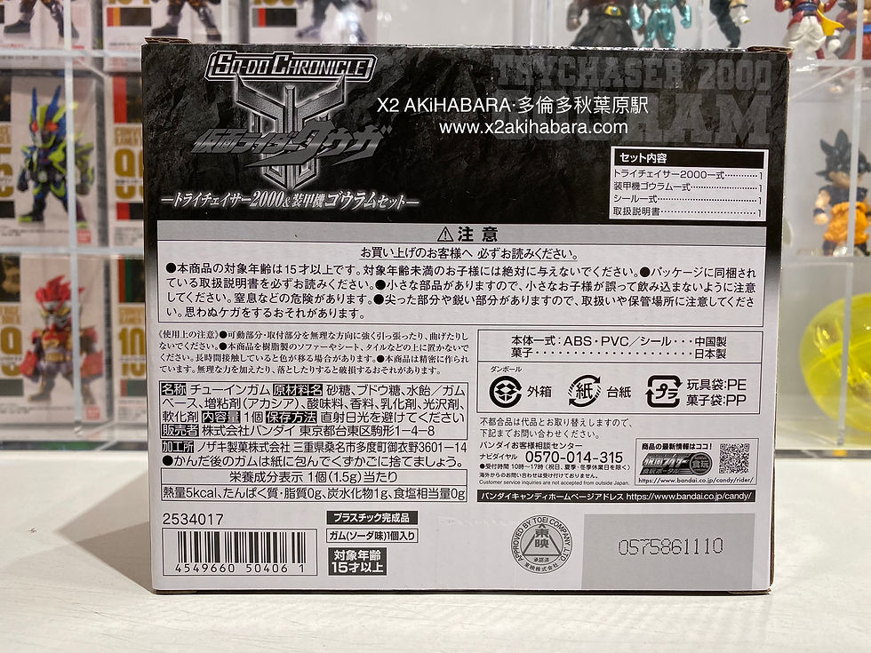 縮圖：SO-DO CHRONICLE 掌動編年史 假面騎士空我 三角追跡者2000 裝甲機鉤拉姆 限定套組