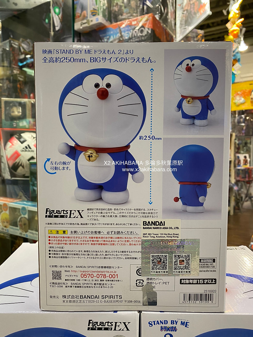 Thumbnail: Figuarts ZERO EX DORAEMON STAND BY ME DORAEMON 2 哆啦A夢（全高約25cm）