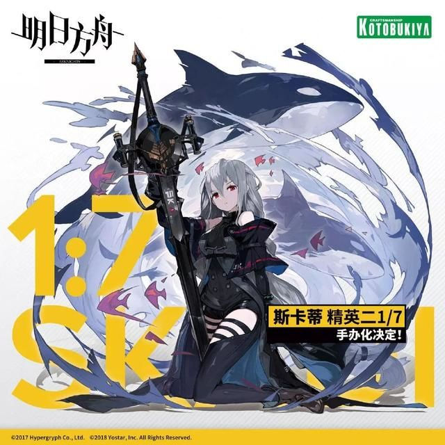 縮圖：ARKNIGHTS 1/7 SKADI ELITE 2 《明日方舟》斯卡蒂 精英二 Ver.