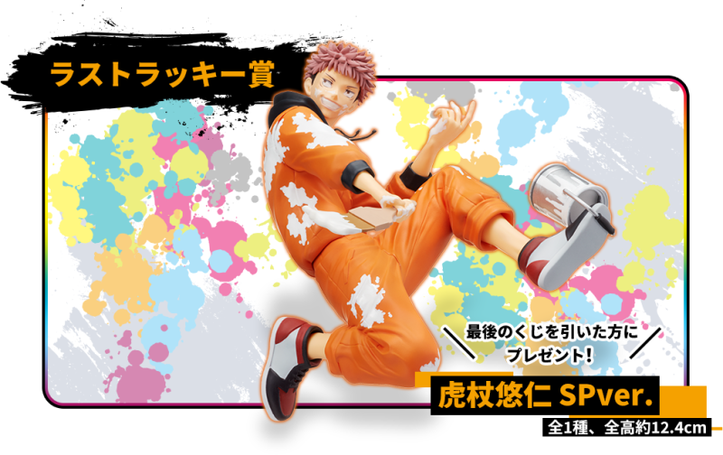 縮圖：SEGA LUCKY KUJI JUJUTSU KAISEN GRAFFITI X BATTLE Re：SEGA幸運賞《咒術迴戰 塗鴉戰鬥Re:》